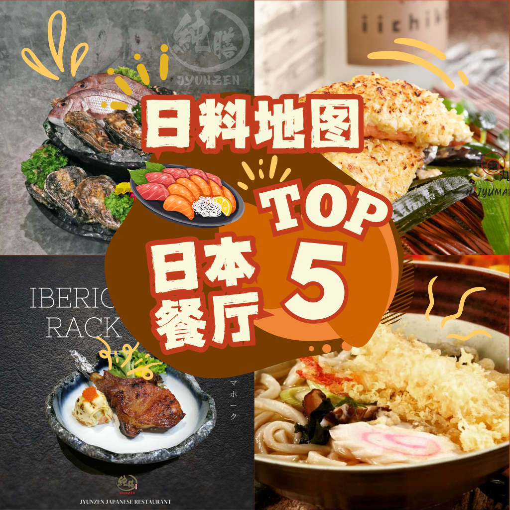 新山Sutera日本餐让你吃得直呼“天呐”，这也是料理？真的不夸张的好吃！