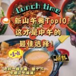 吃货的天堂！新山必试的10大午餐，没吃过别说你懂  【新山午餐】 美食！