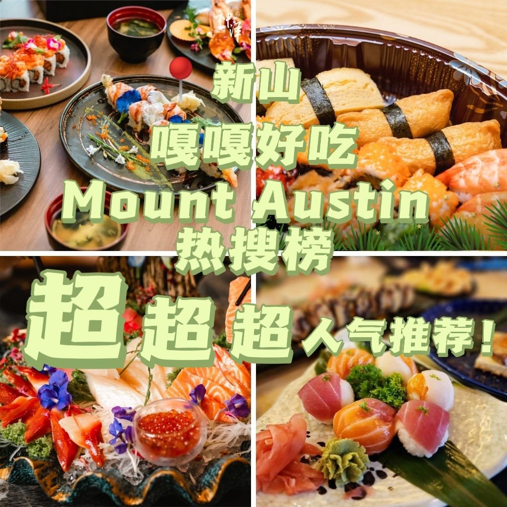 超！超！超！人气的日式美味就在JB Mount Austin日本餐，等你来体验这场舌尖上的极致狂欢，瞬间爱上每一口的绝妙滋味！