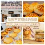 向荣饼店