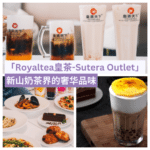 Royaltea 皇茶