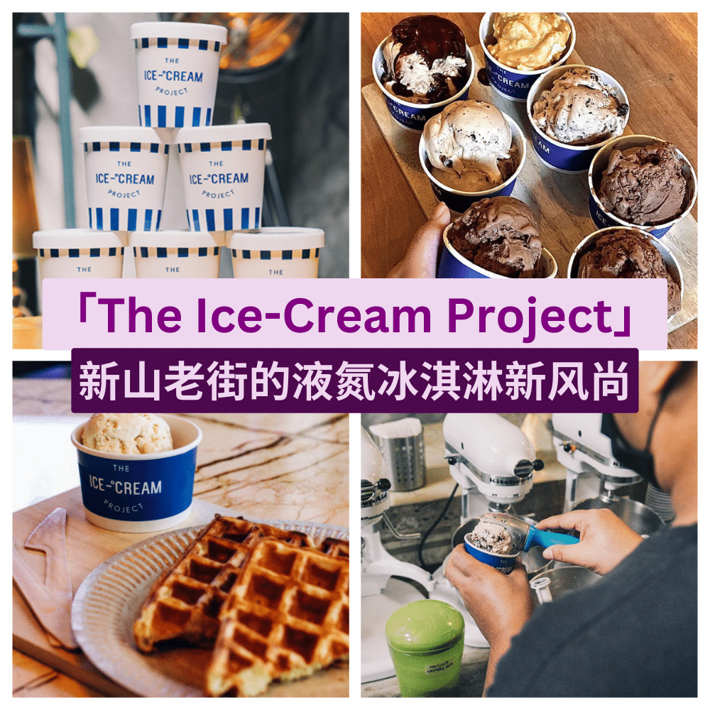 The Ice-Cream Project