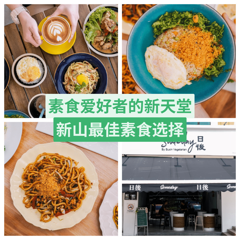 Someday 日后 by Suxin Vegetarian