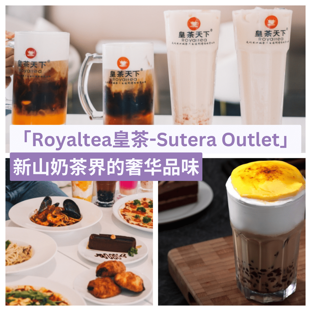 Royaltea 皇茶