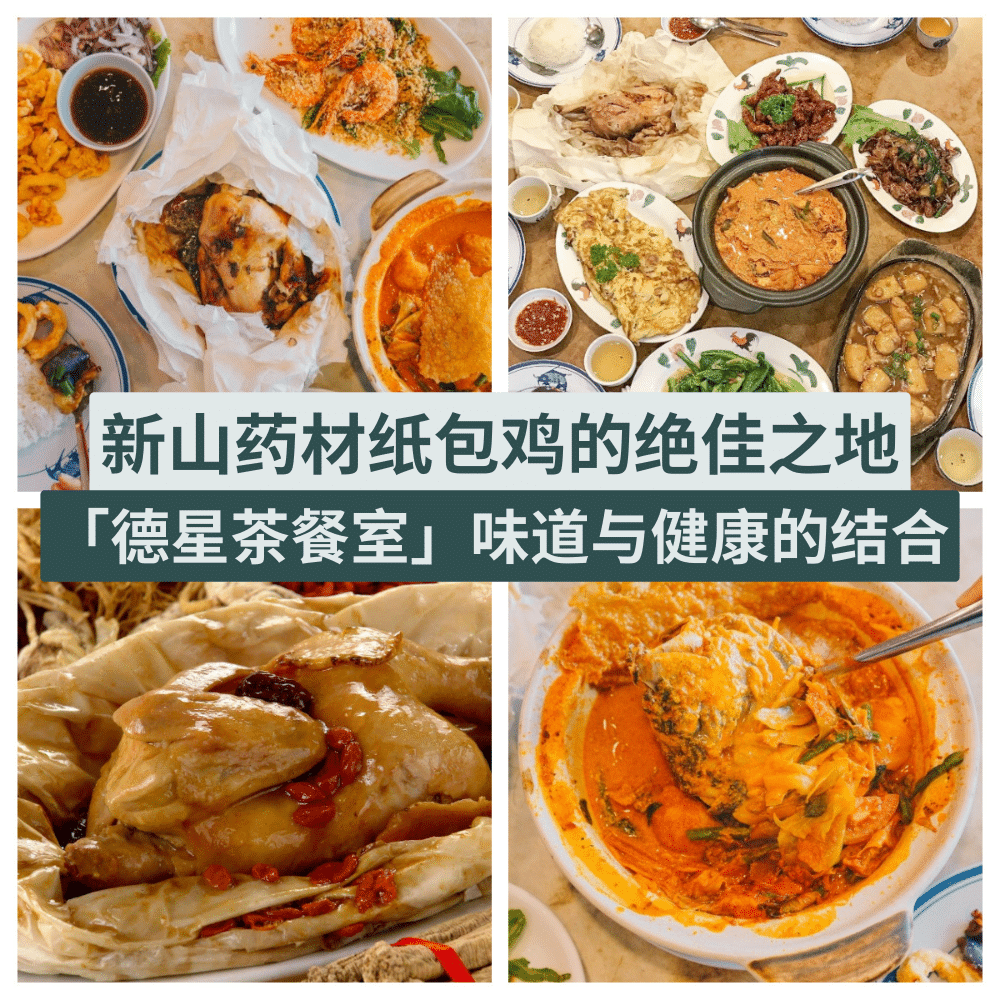 德星茶餐室