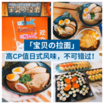 宝贝の拉面