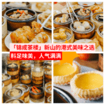 锦成茶楼