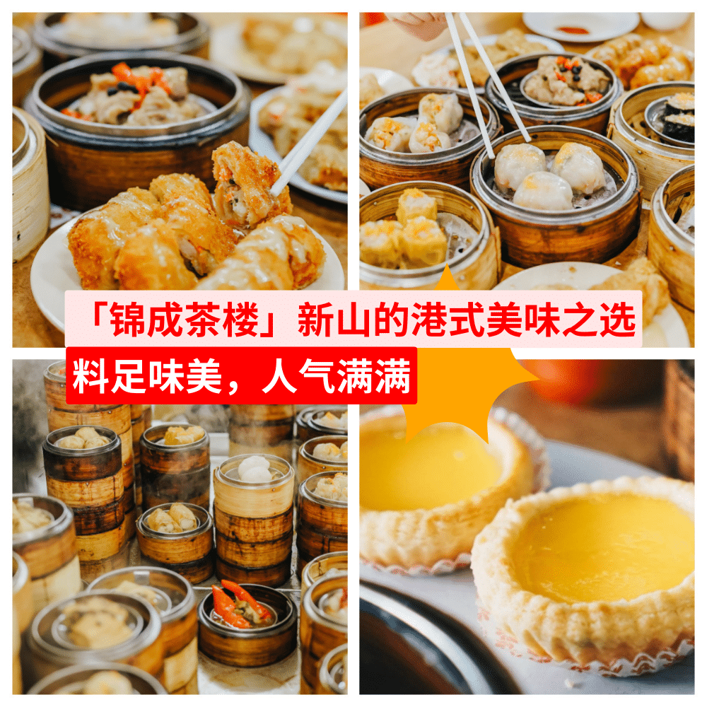 锦成茶楼