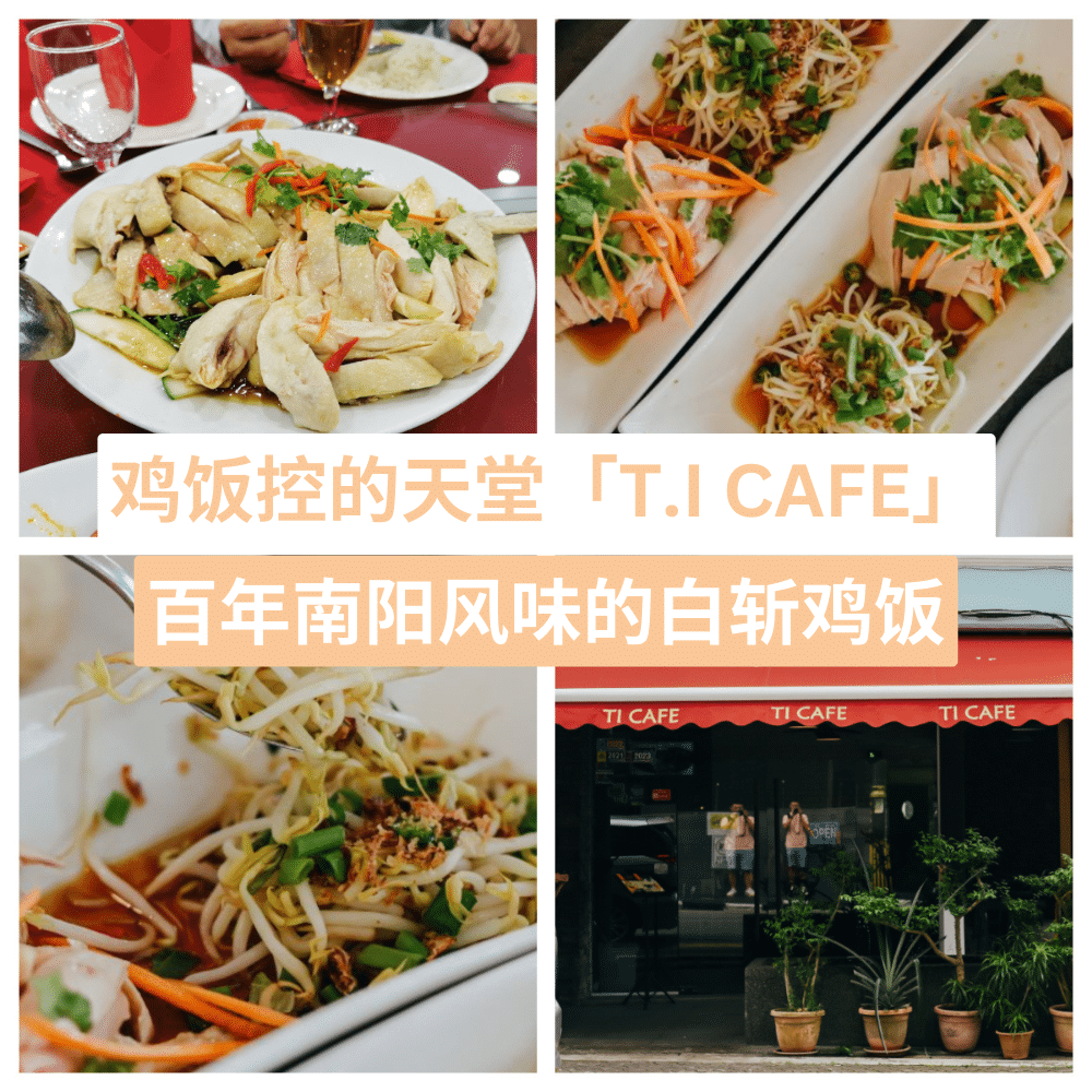 T.I CAFE