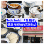 食糖水 Sek Tong Shui