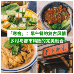 寒舍