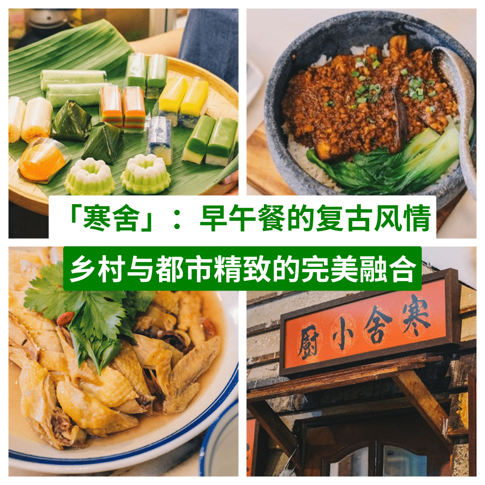 寒舍