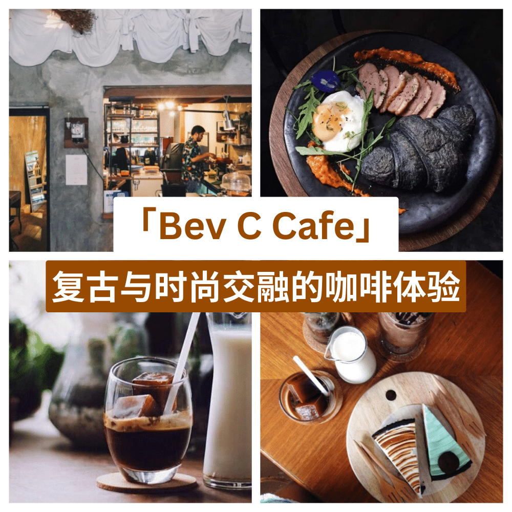 Bev C Cafe