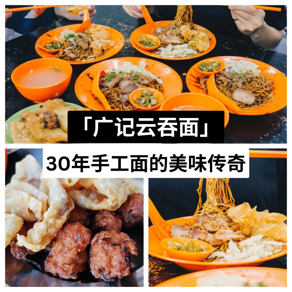 永和成茶餐室 - 广记云吞面
