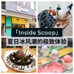 Inside Scoop