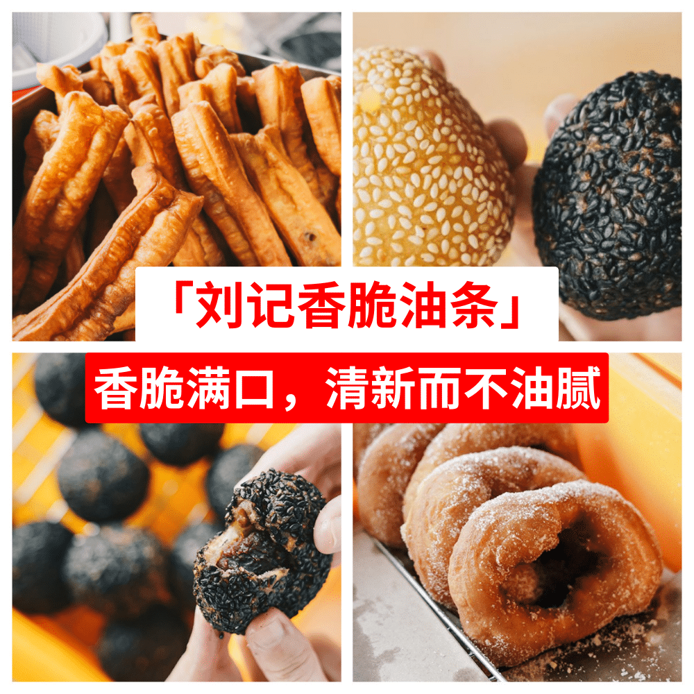 刘记香脆油条