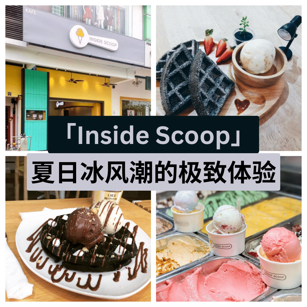 Inside Scoop