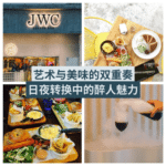 酉 BY JWC
