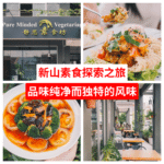 靜思素食坊 - 福林园TD Point