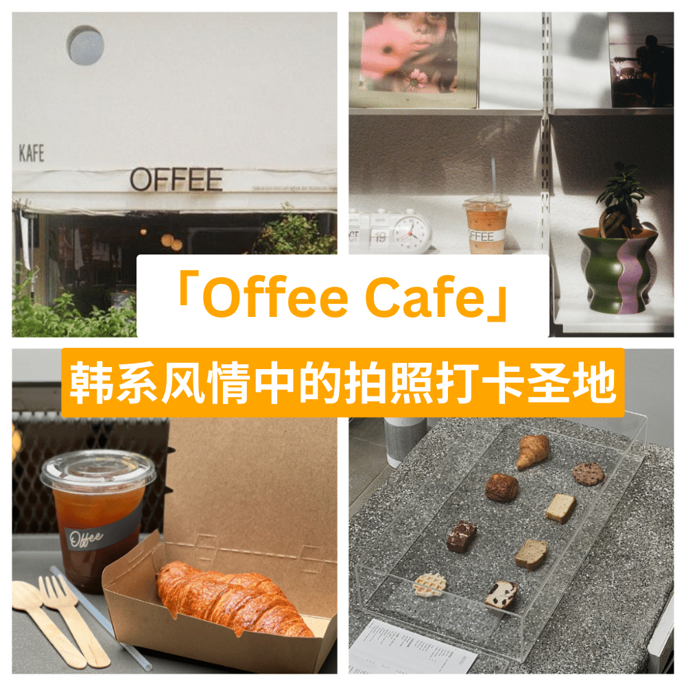 Offee Cafe