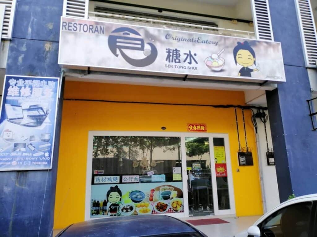 食糖水 Sek Tong Shui