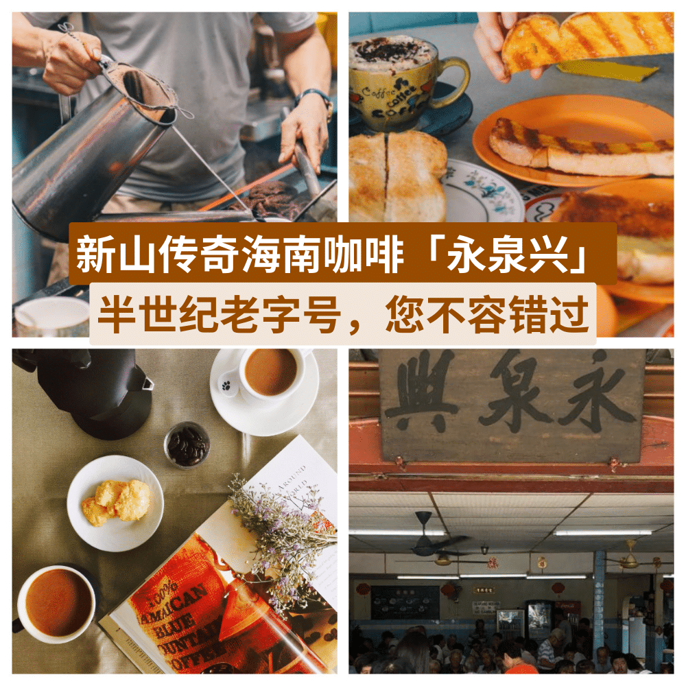 永泉兴