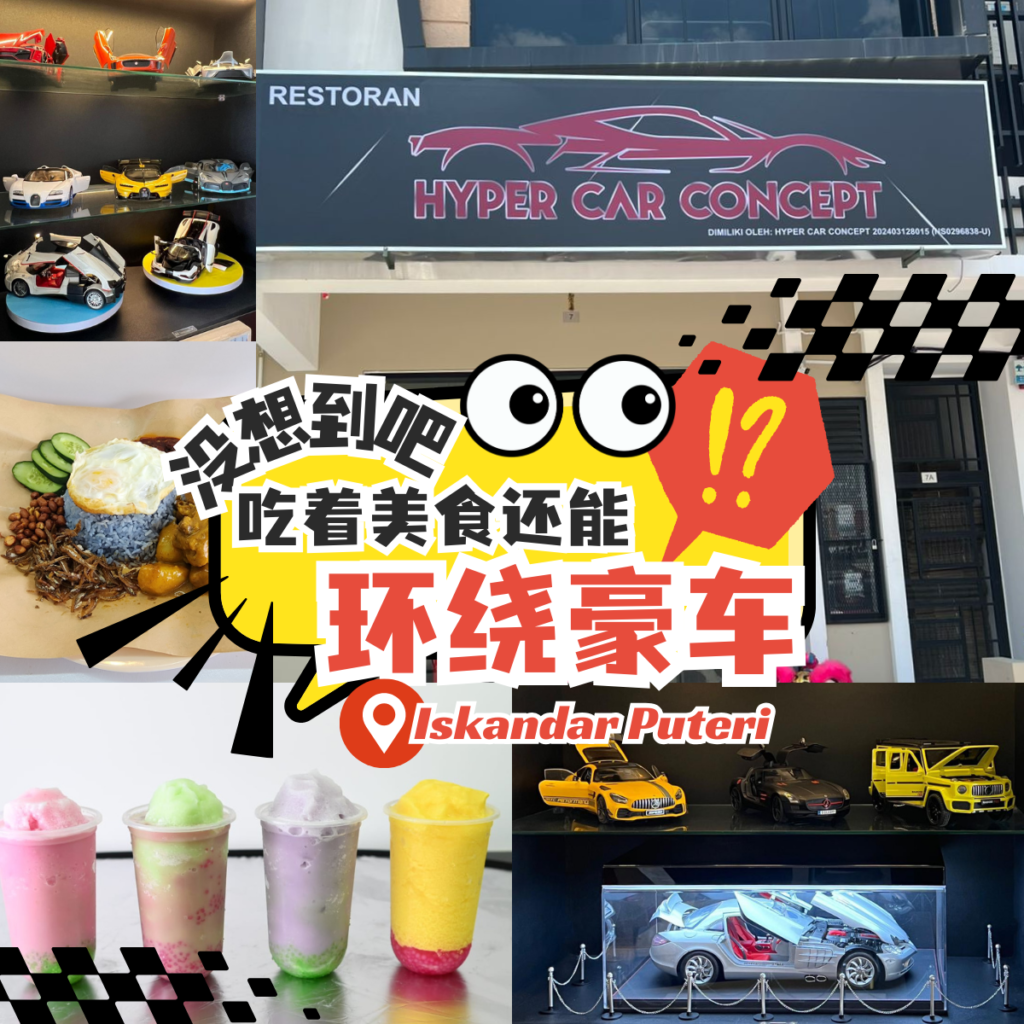 Hyper Car Concept Iskandar Puteri