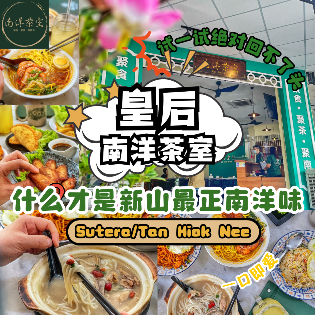 南洋茶室