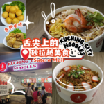 Kuching City Noodles