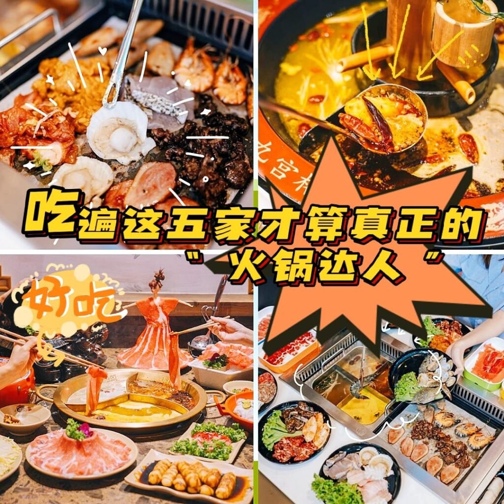 你是火锅达人吗？