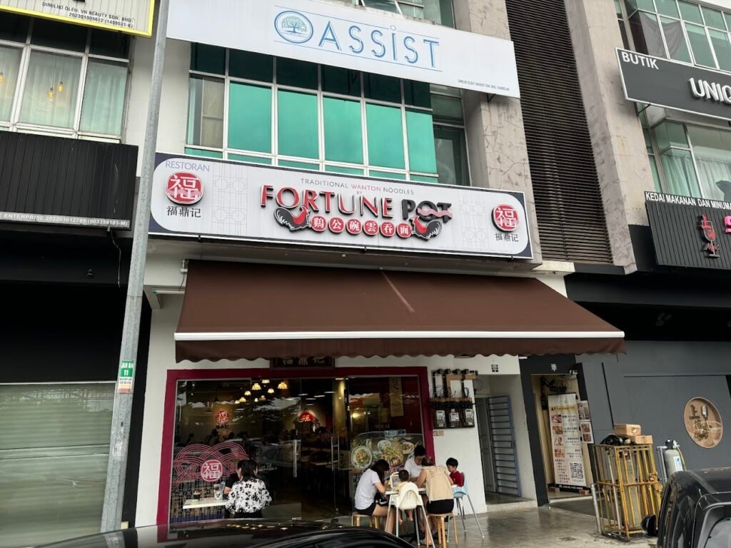 Fortune Pot 福鼎记