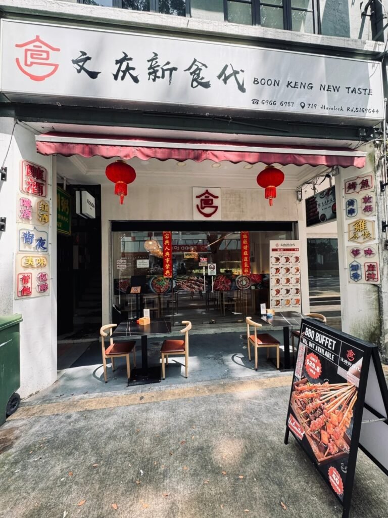 【 新加坡烧烤 】