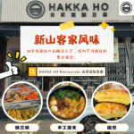 Hakka Ho
