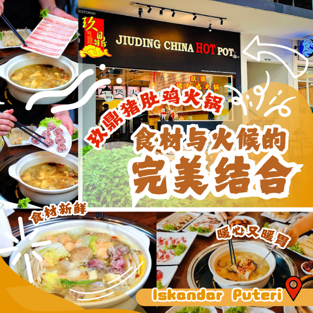 玖鼎猪肚鸡火锅 Iskandar Puteri