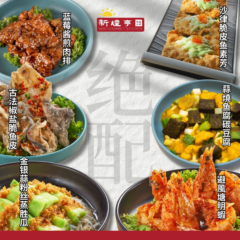 新山盆菜