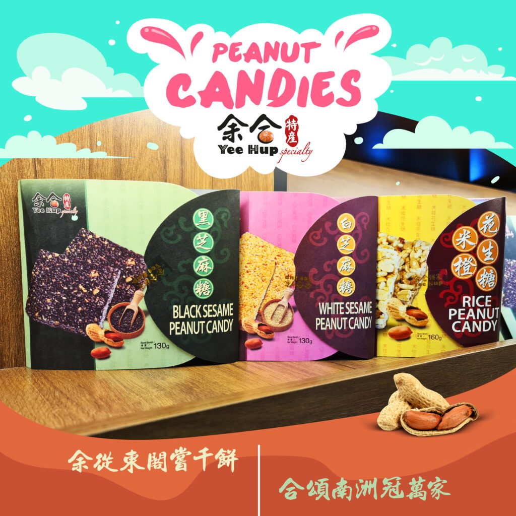 怡保手信