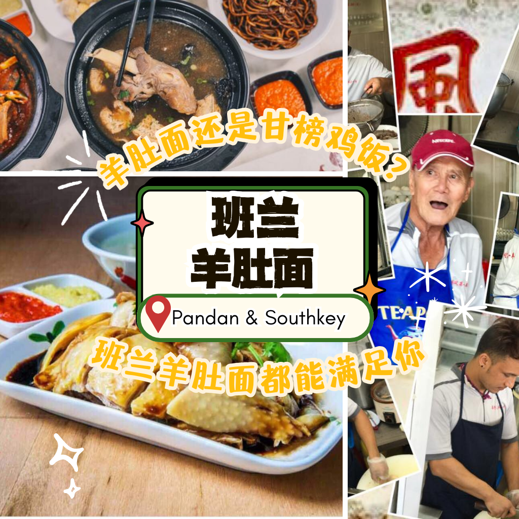 班兰羊肚面