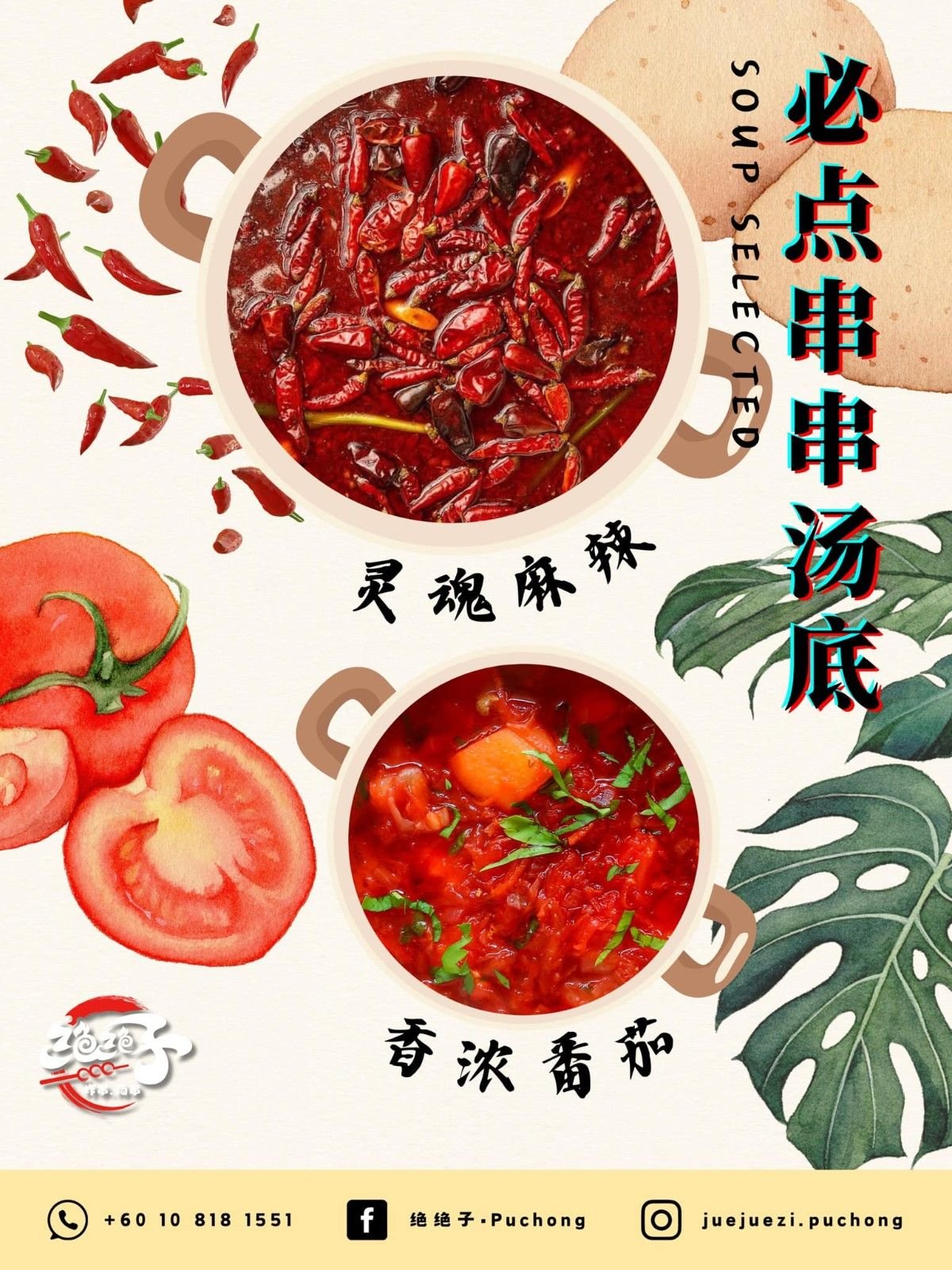 汤底