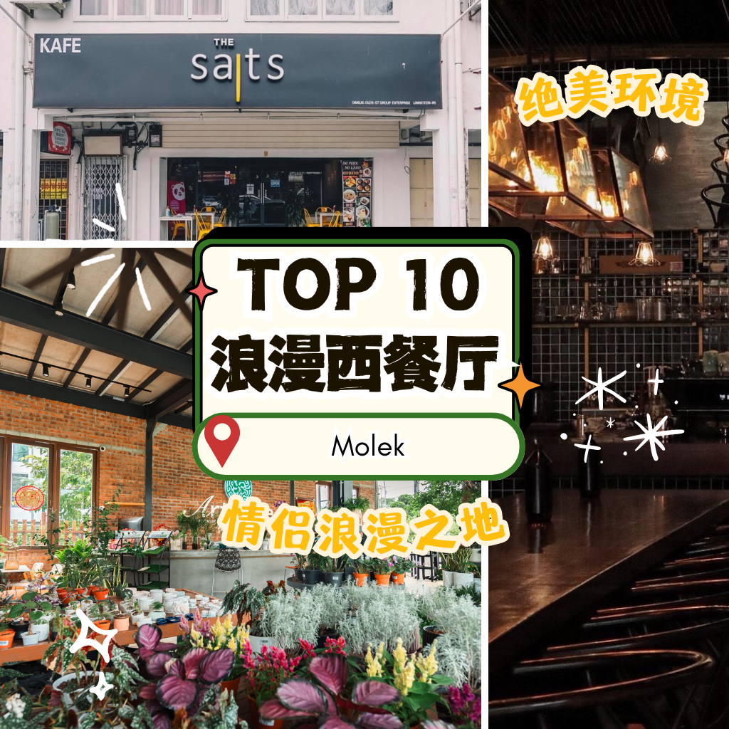 Molek 西餐