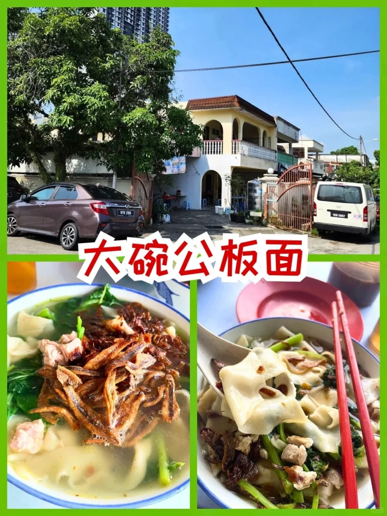 Cheras 板面